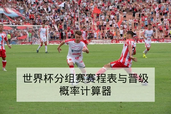 欧冠小组赛赛程比分实时表