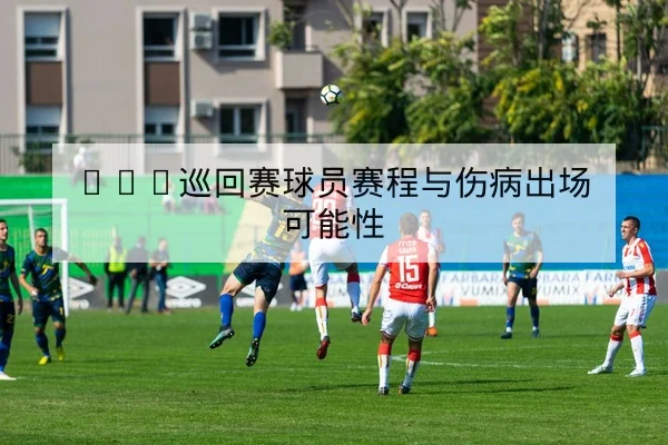 欧冠小组赛赛程比分实时表